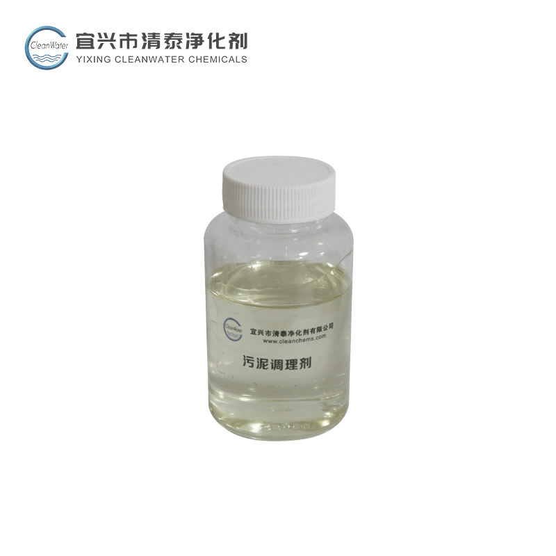 污泥調(diào)理劑